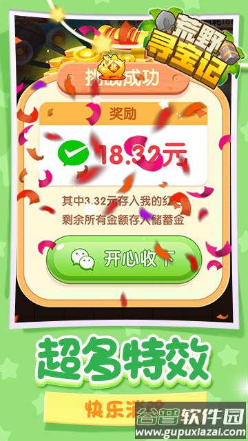 荒野寻宝记游戏截图2