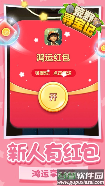 荒野寻宝记游戏截图3
