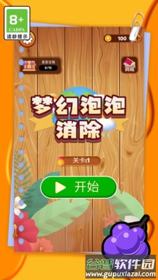 梦幻泡泡消除游戏截图1