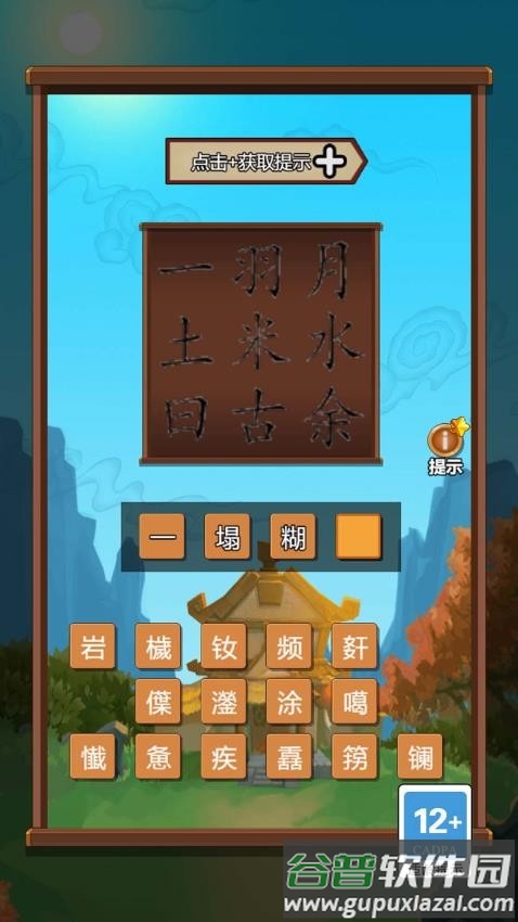成语大擂台游戏截图3