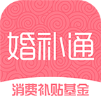 婚补通appv2.0.6