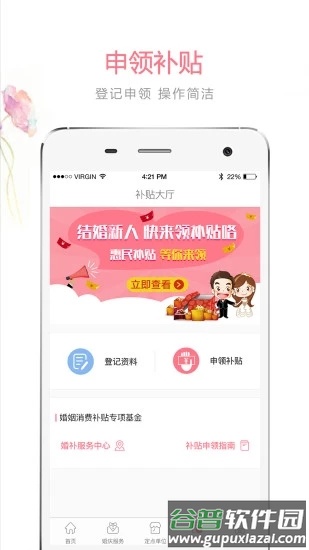 婚补通app截图1