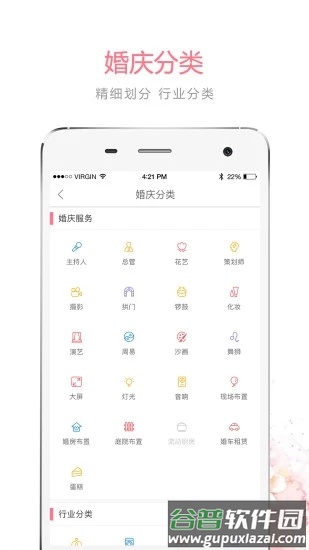 婚补通app截图2