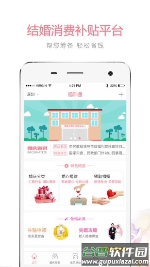 婚补通app截图3