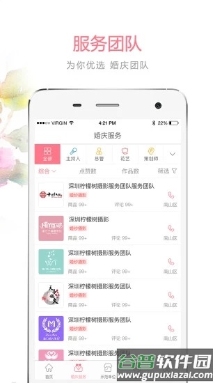 婚补通app截图4