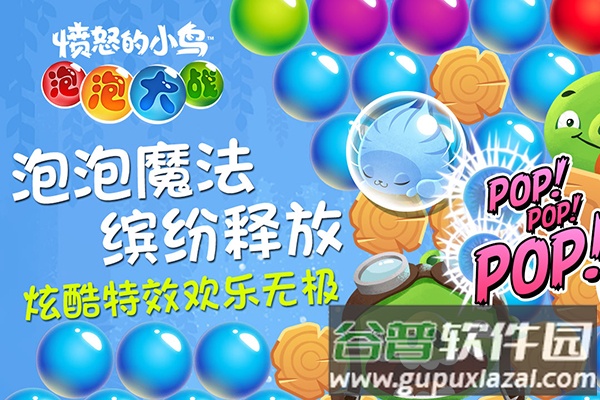 愤怒的小鸟泡泡大战下载最新版截图4