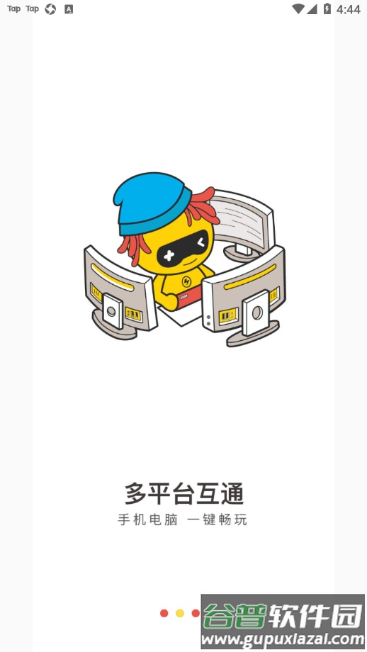 小熊云电脑app截图2