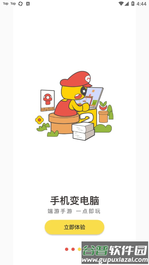 小熊云电脑app截图4
