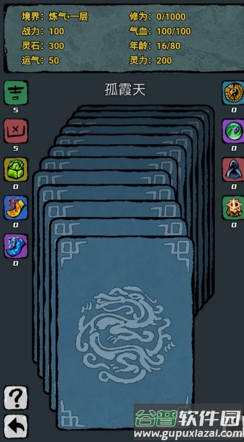 翻牌八门洞天截图1