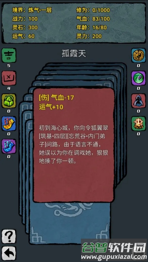 翻牌八门洞天截图3