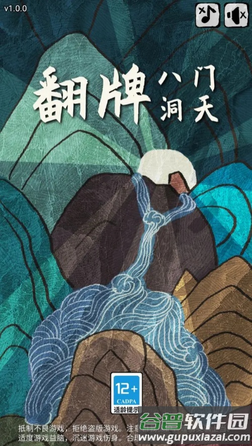 翻牌八门洞天截图4