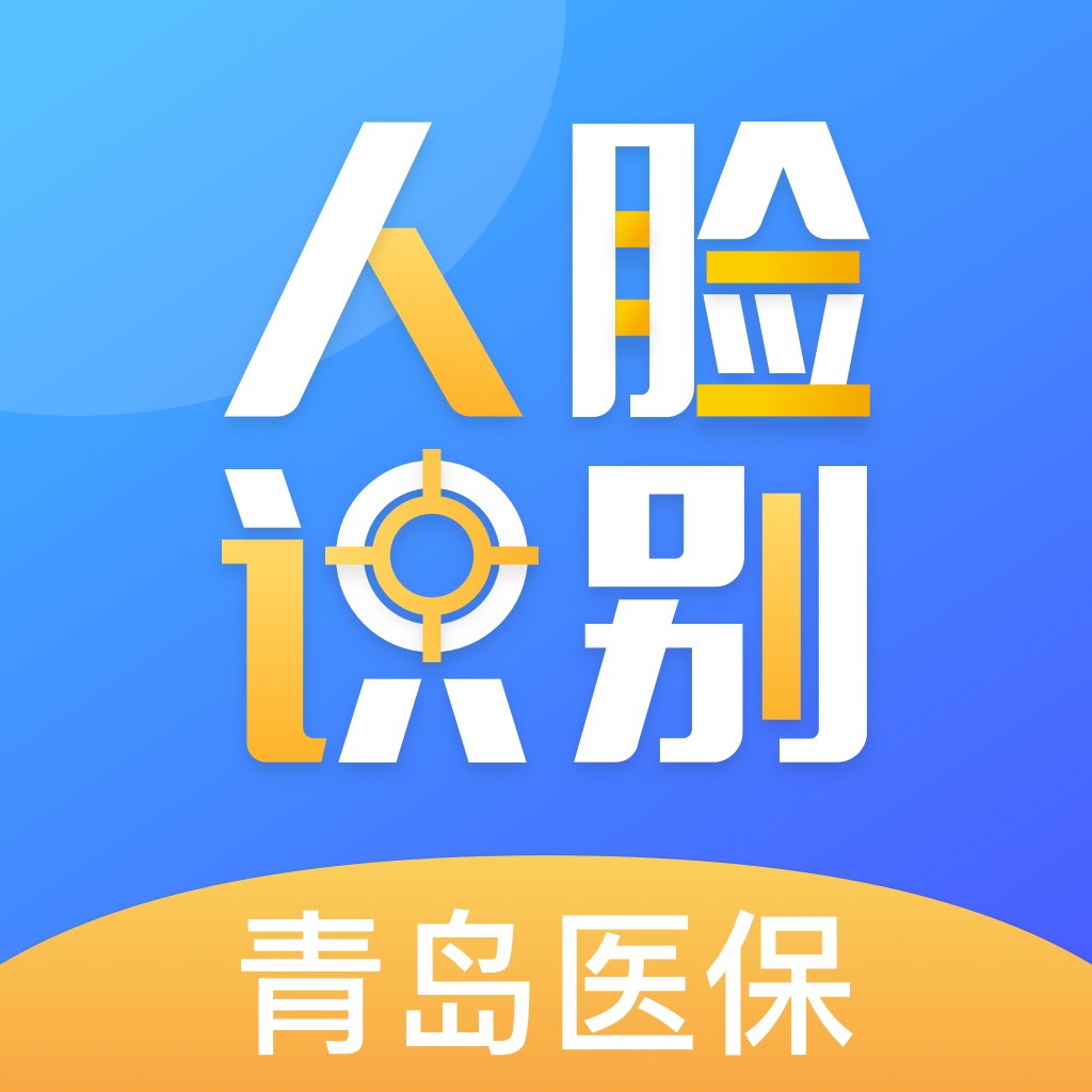 青岛人脸识别appv1.2.0