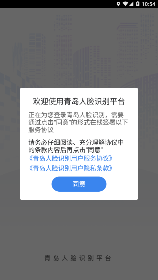 青岛人脸识别app截图1