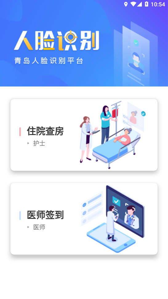 青岛人脸识别app截图3