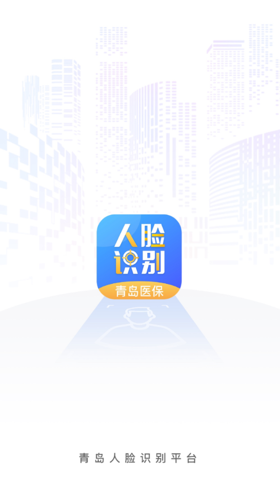 青岛人脸识别app截图4