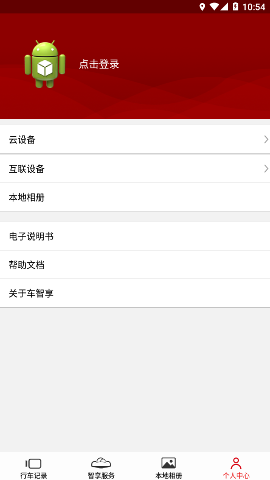 车智享app下载截图1