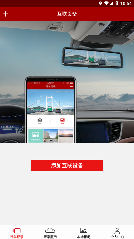 车智享app下载截图2