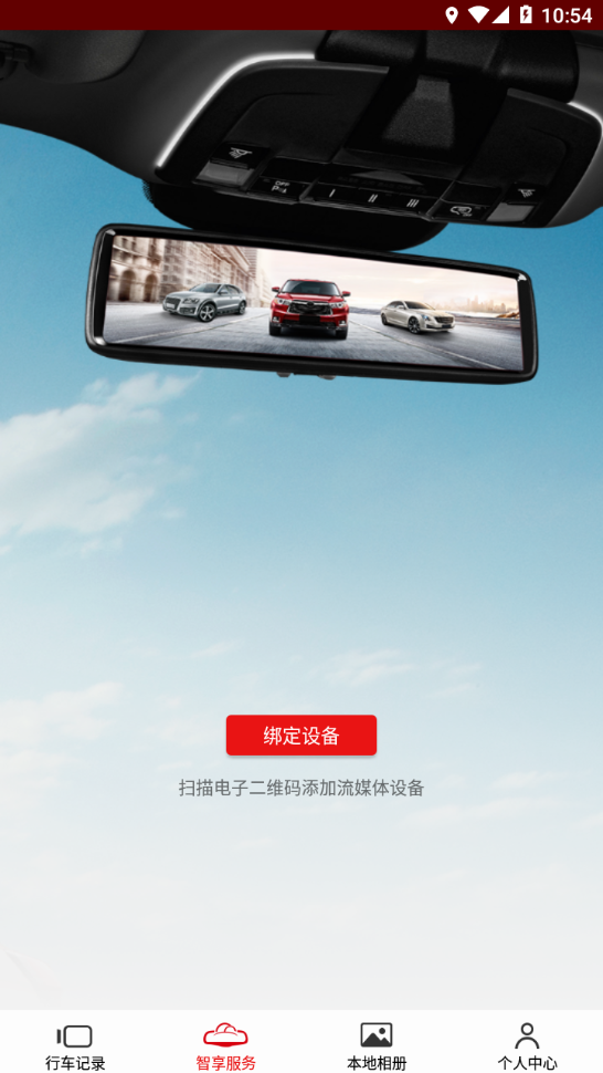 车智享app下载截图4