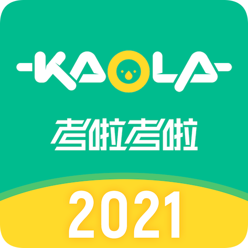 考啦考啦app下载v5.2.4
