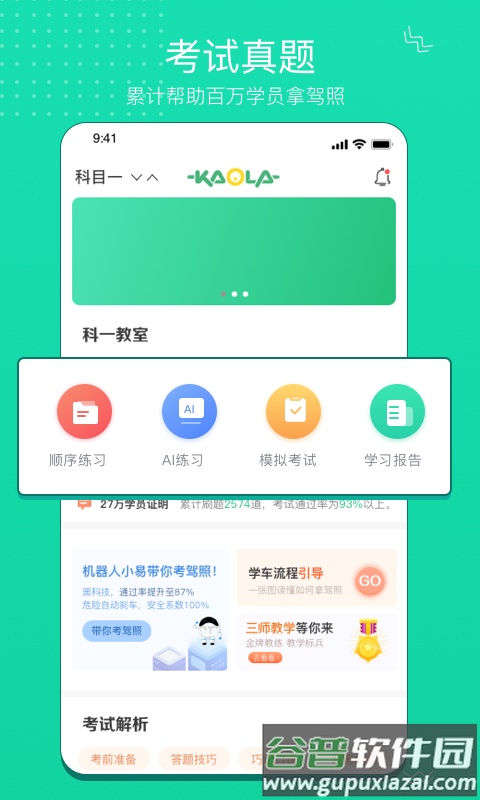考啦考啦app下载截图1