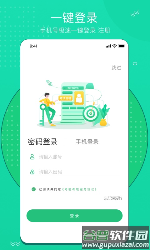 考啦考啦app下载截图2