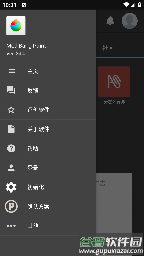 MED绘画(MediBang Paint)截图3