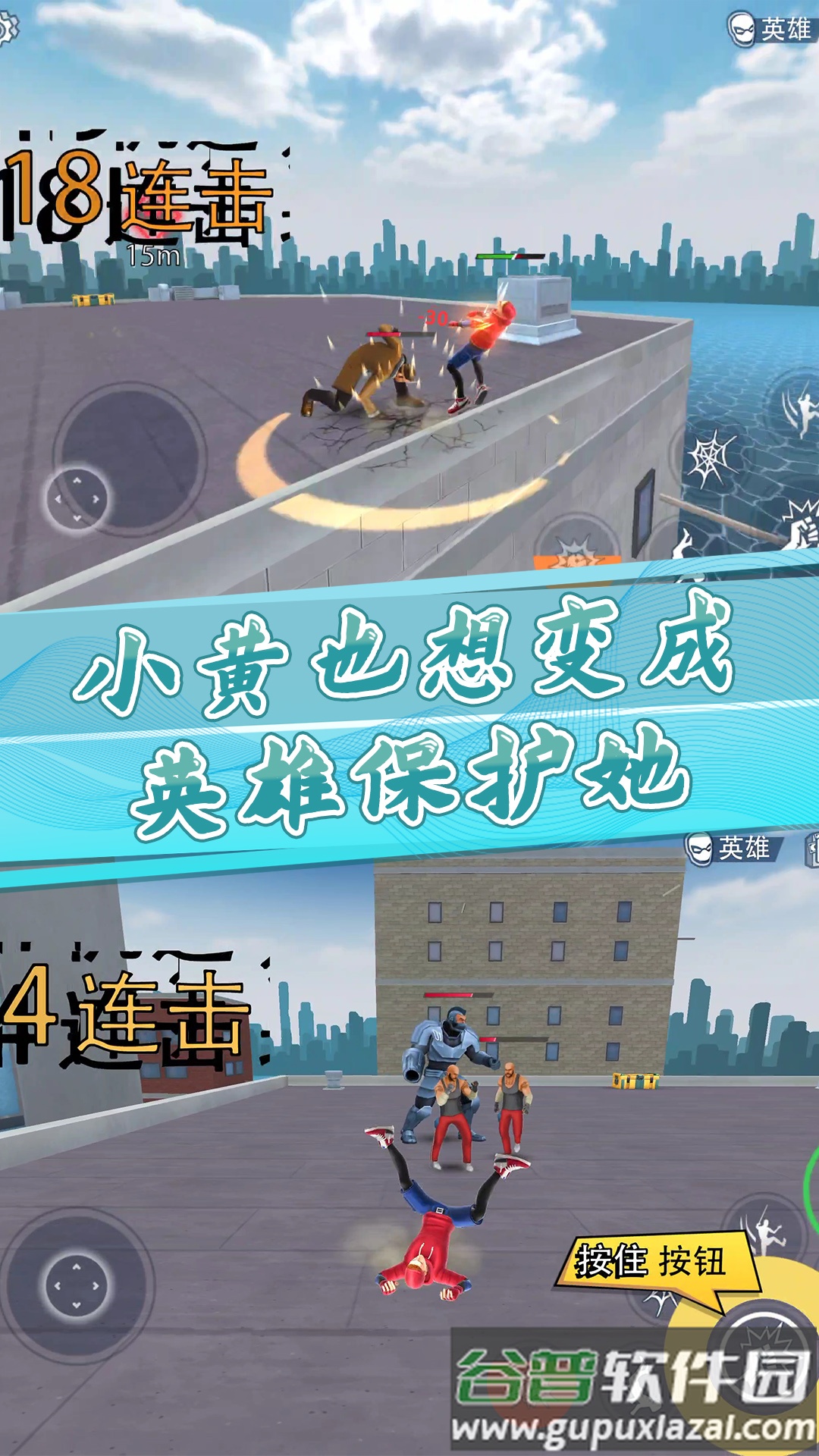 小黄城市救援截图3