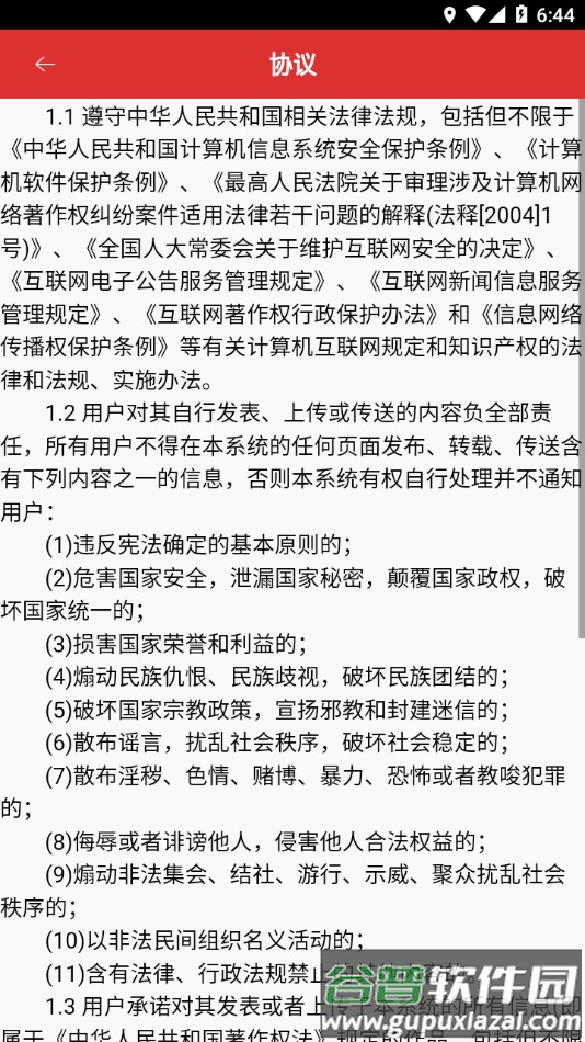 南宁局众学网app下载截图1
