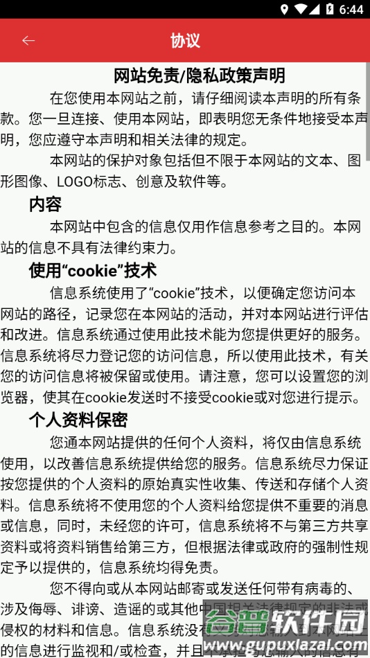 南宁局众学网app下载截图3