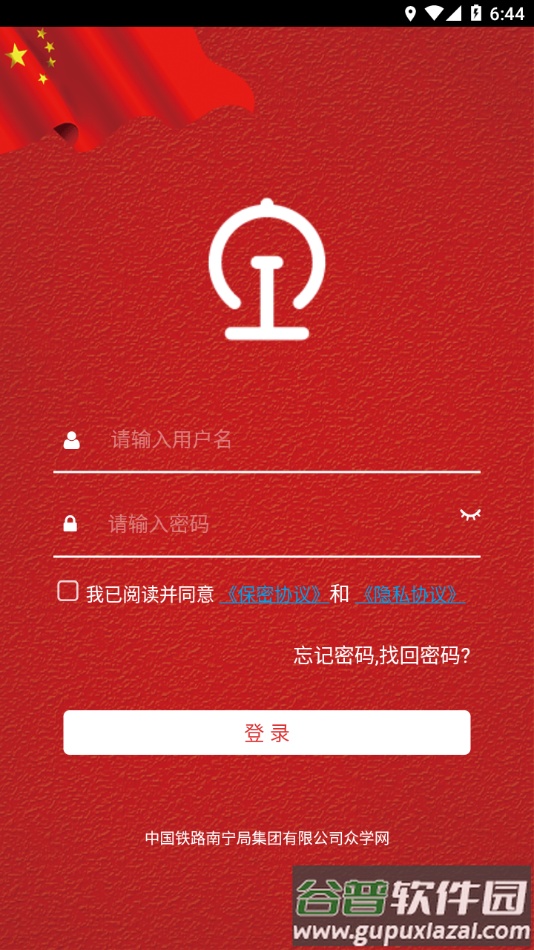 南宁局众学网app下载截图4