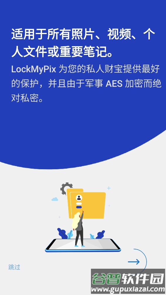 lockmypix app截图1