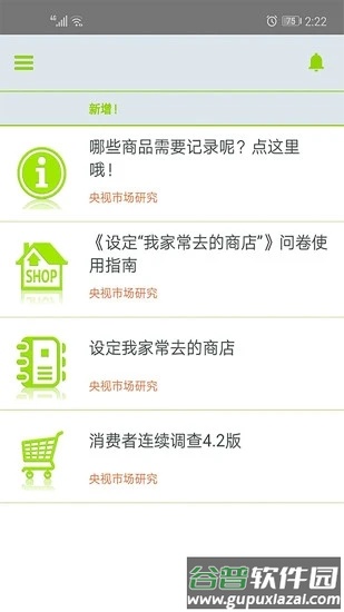 央视问卷宝app截图1