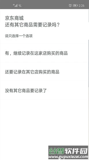 央视问卷宝app截图2