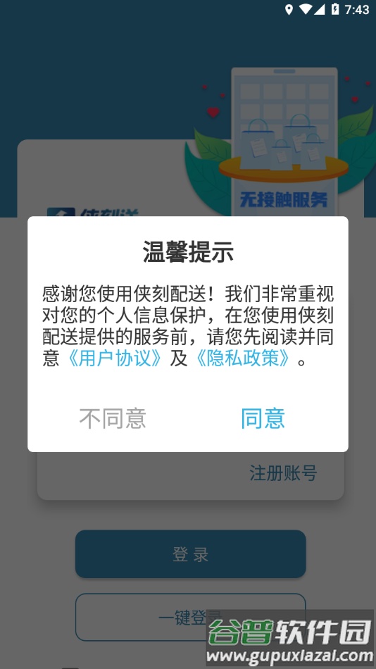 侠刻配送app截图1