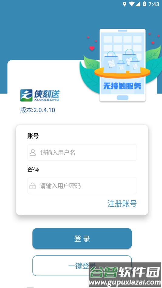 侠刻配送app截图2