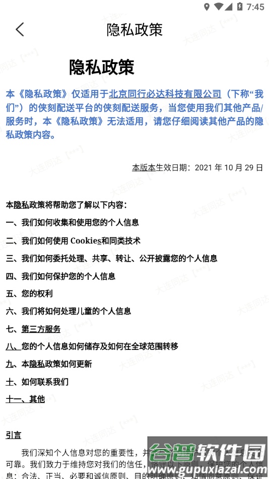侠刻配送app截图4