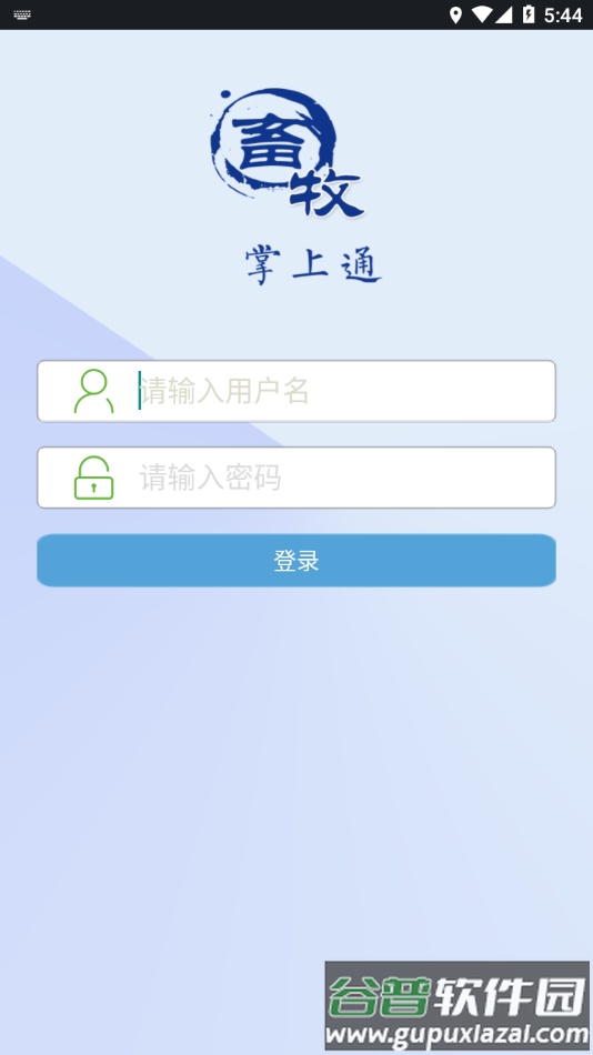 畜牧掌上通app截图1