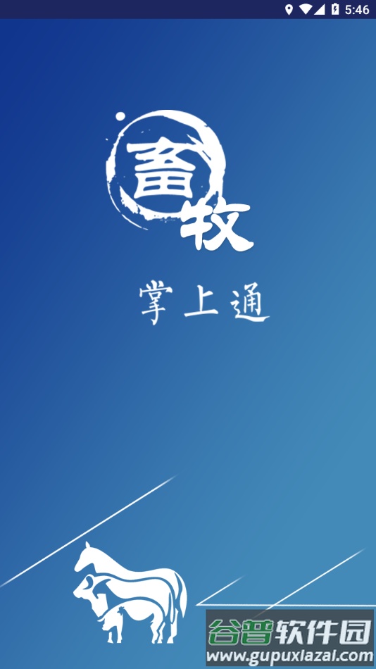 畜牧掌上通app截图3