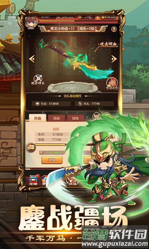 三国小主公截图1