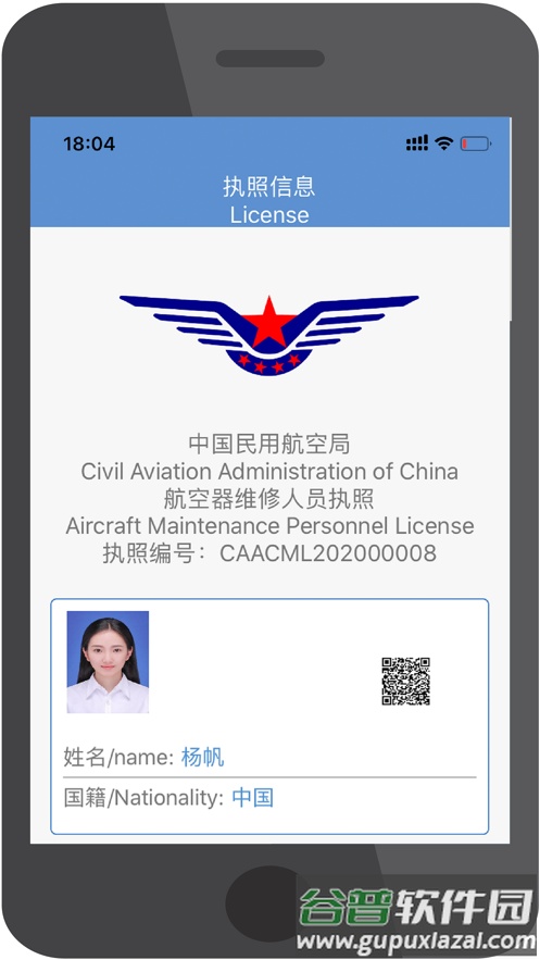 维修电子执照app截图1