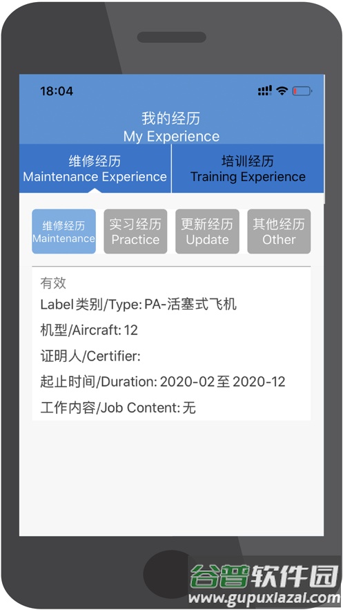 维修电子执照app截图3