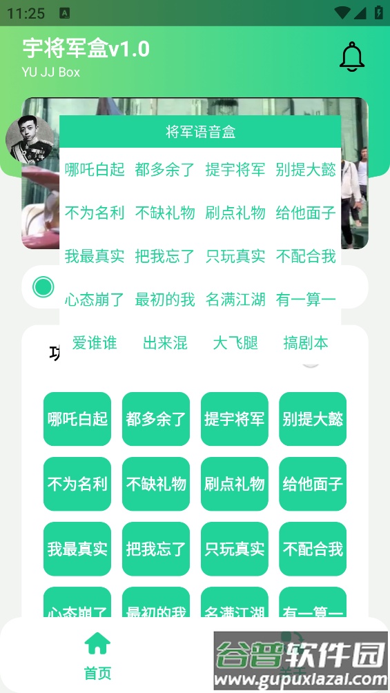 宇将军盒app截图3