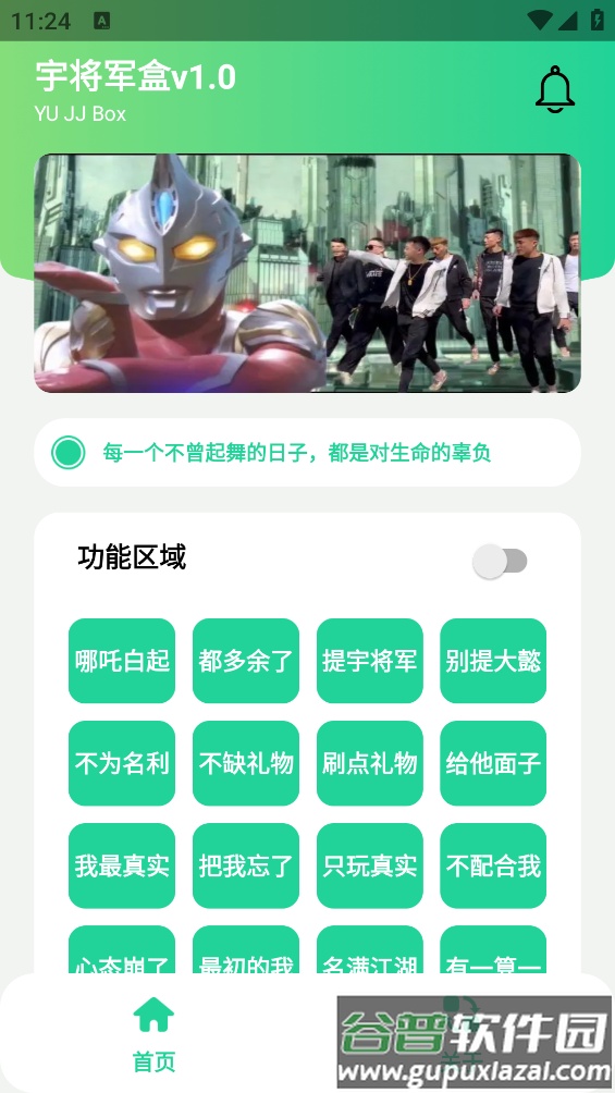 宇将军盒app截图4