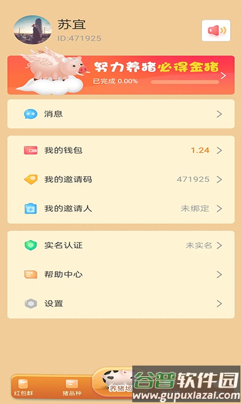 一起嗨养猪场截图1