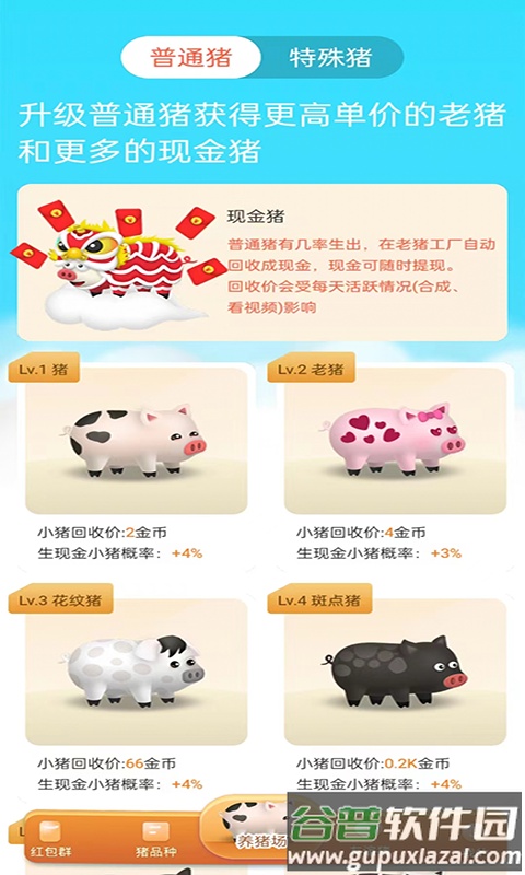 一起嗨养猪场截图3