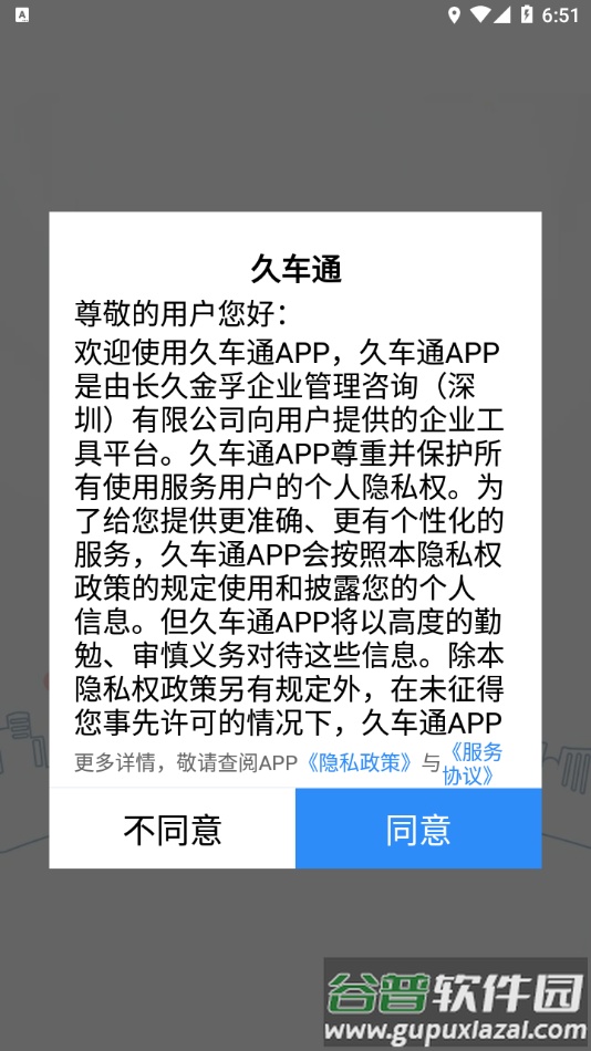 久车通app安卓下载截图1