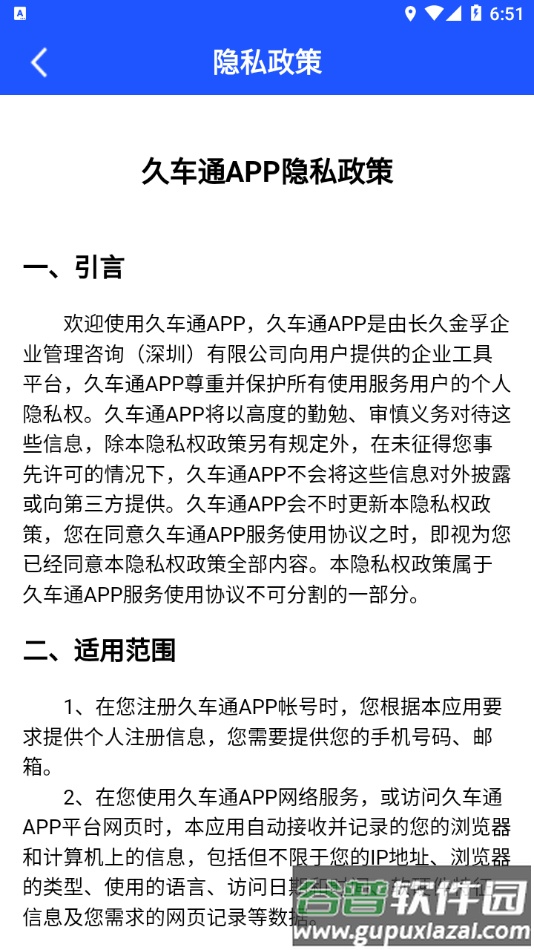 久车通app安卓下载截图4