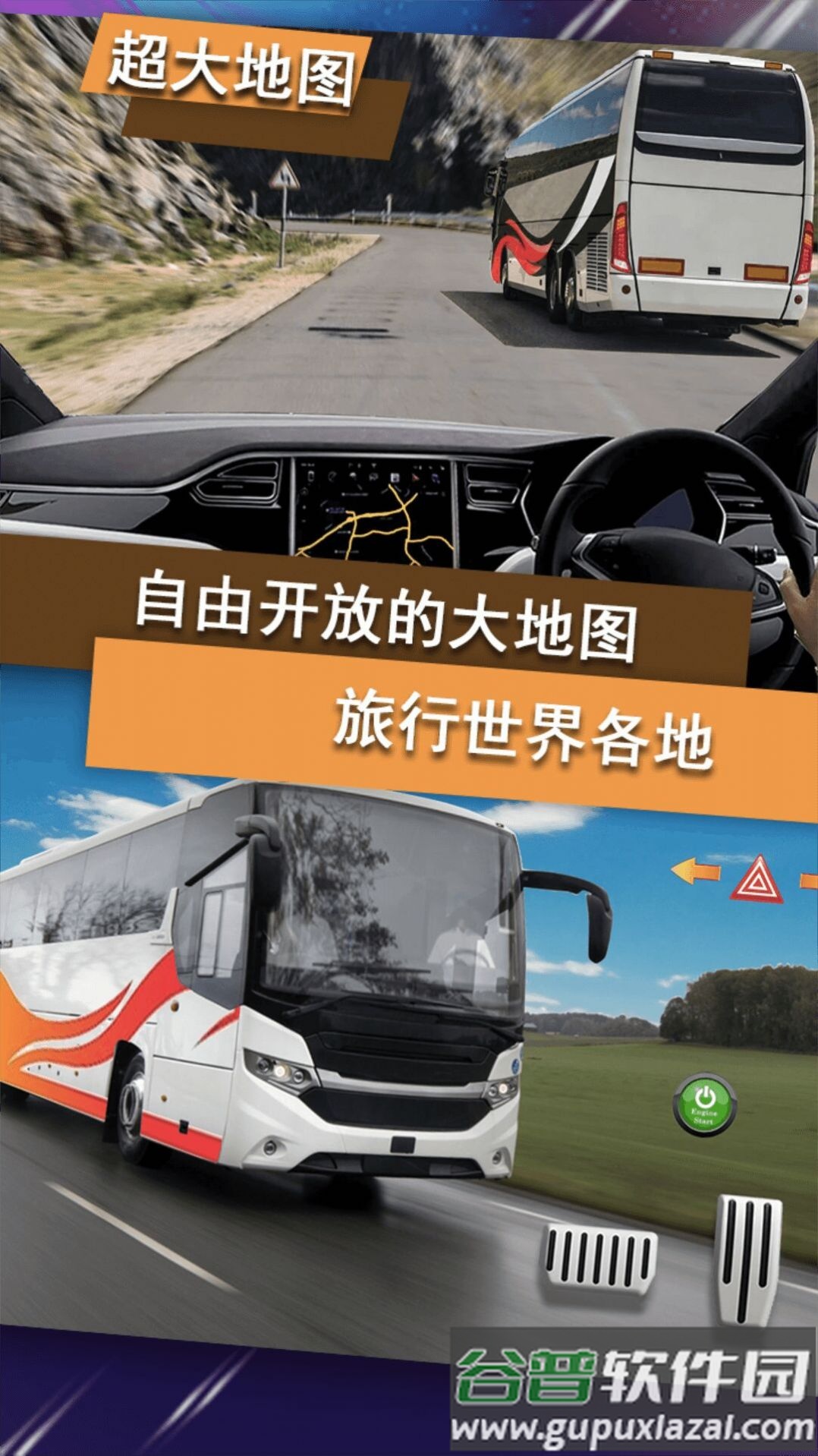 越野公交车驾驶截图3