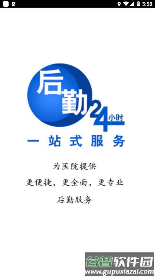 一站式后勤app安卓截图1