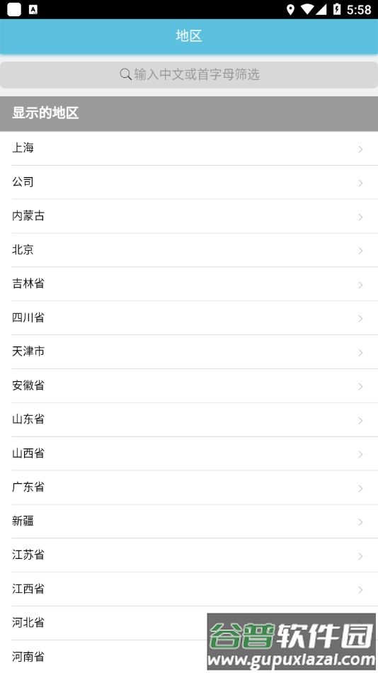 一站式后勤app安卓截图2